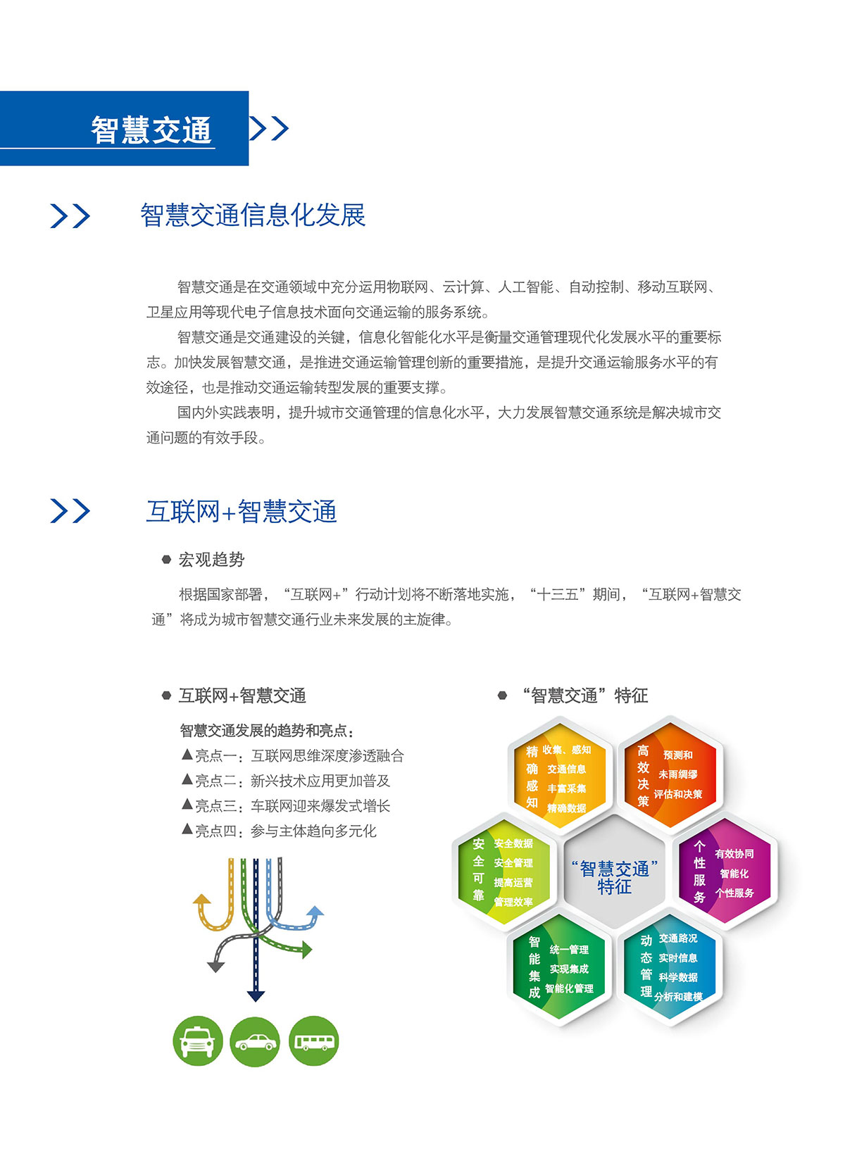 智慧交通1.jpg