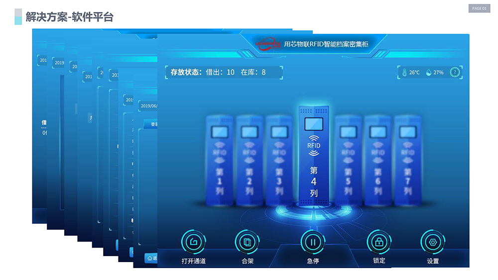 RFID智能档案管理方案图片-21.jpg