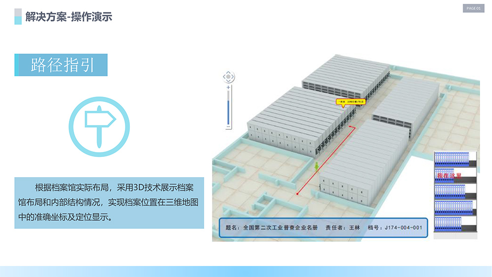 RFID智能档案管理方案图片-13.jpg