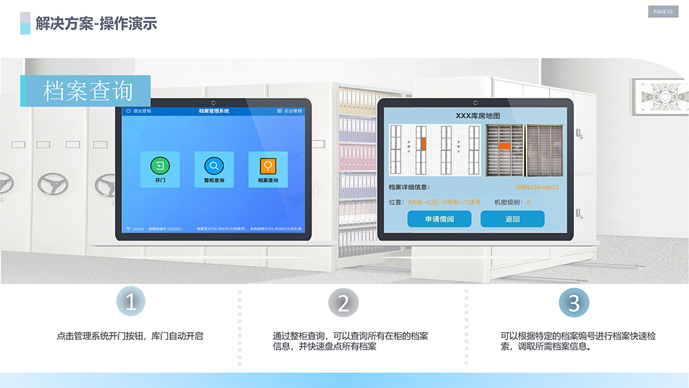 RFID智能档案管理方案图片-12.jpg